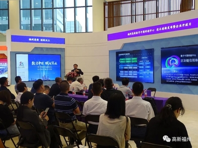 福州高新數字中國科創中心首秀 聚焦互聯網與區塊鏈技術研發服務，引領數字未來